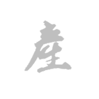 Takemusu Aiki Kanji